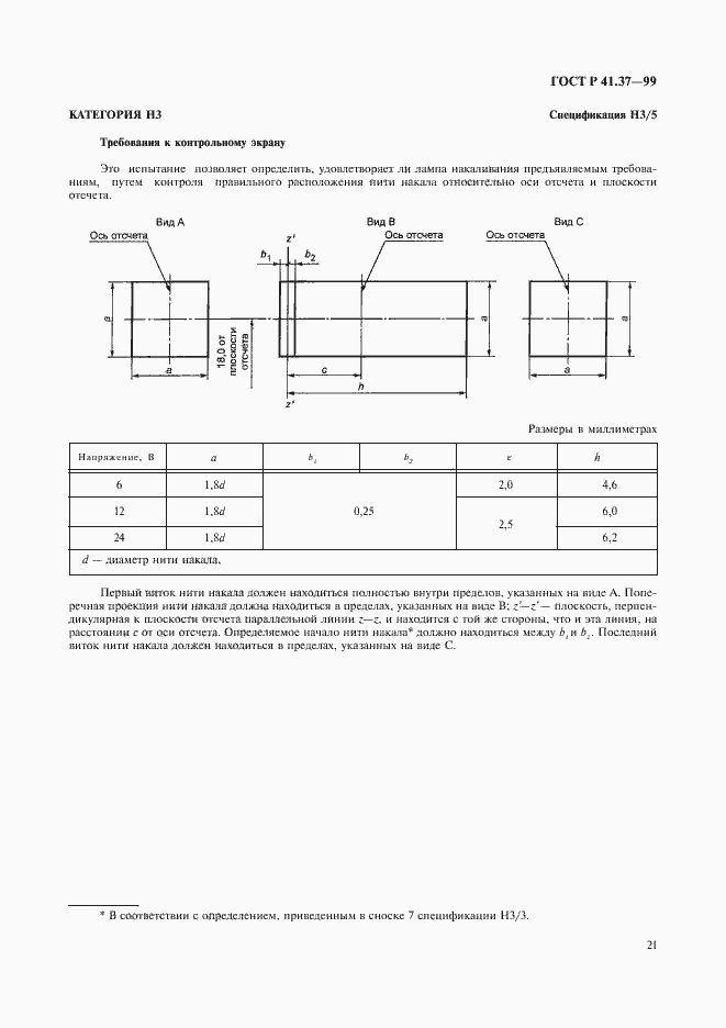 Страница 24 ГОСТ Р 41.37-99