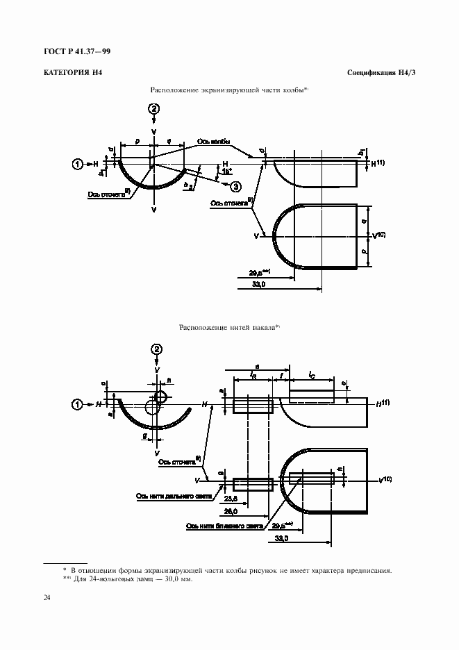 Страница 27 ГОСТ Р 41.37-99