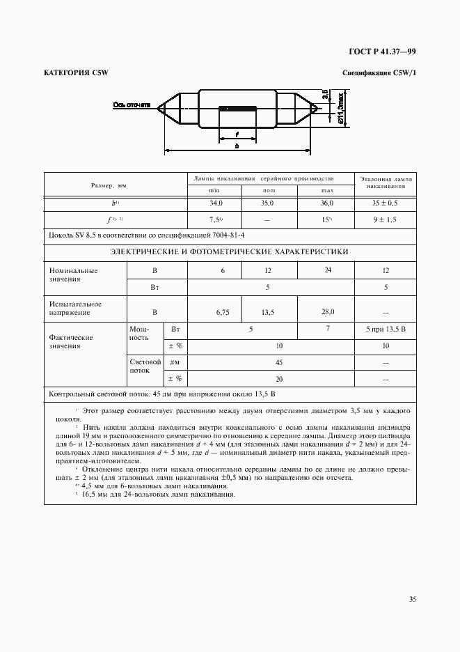 Страница 38 ГОСТ Р 41.37-99