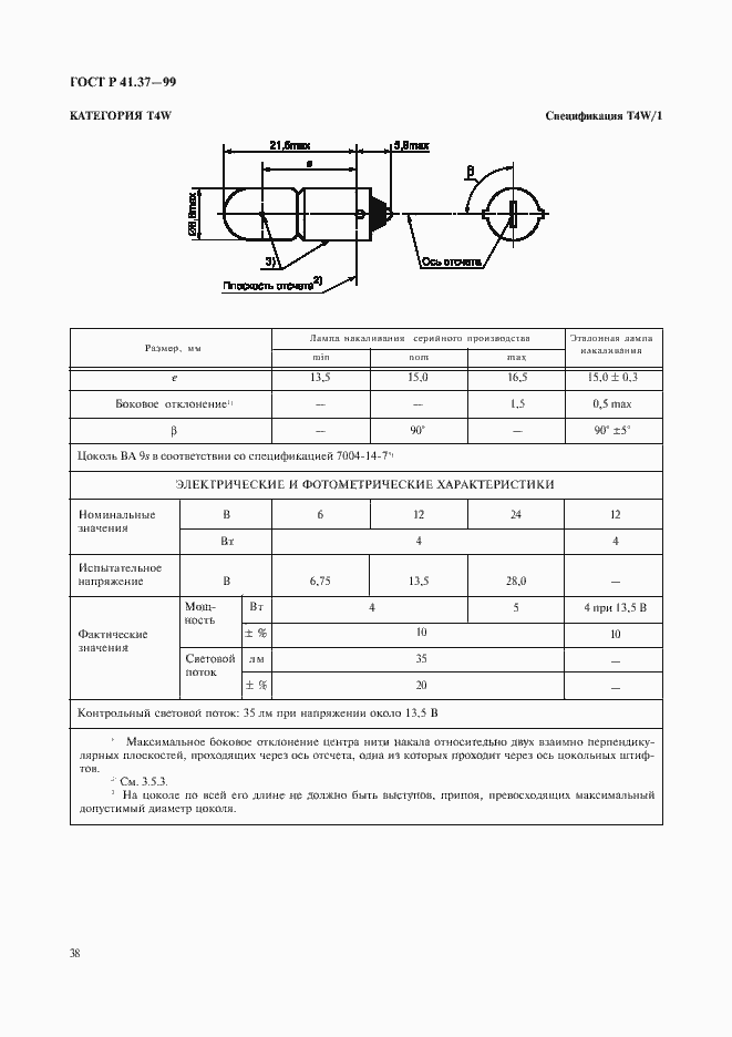 Страница 41 ГОСТ Р 41.37-99
