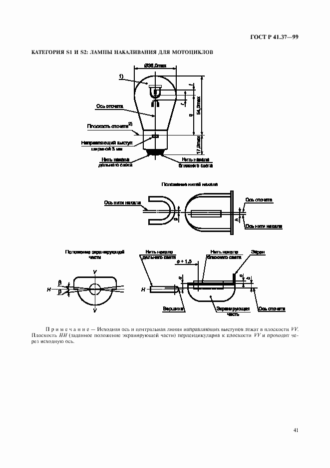 Страница 44 ГОСТ Р 41.37-99
