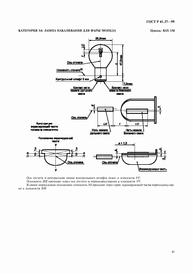 Страница 48 ГОСТ Р 41.37-99