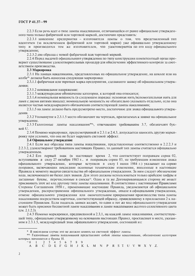 Страница 5 ГОСТ Р 41.37-99