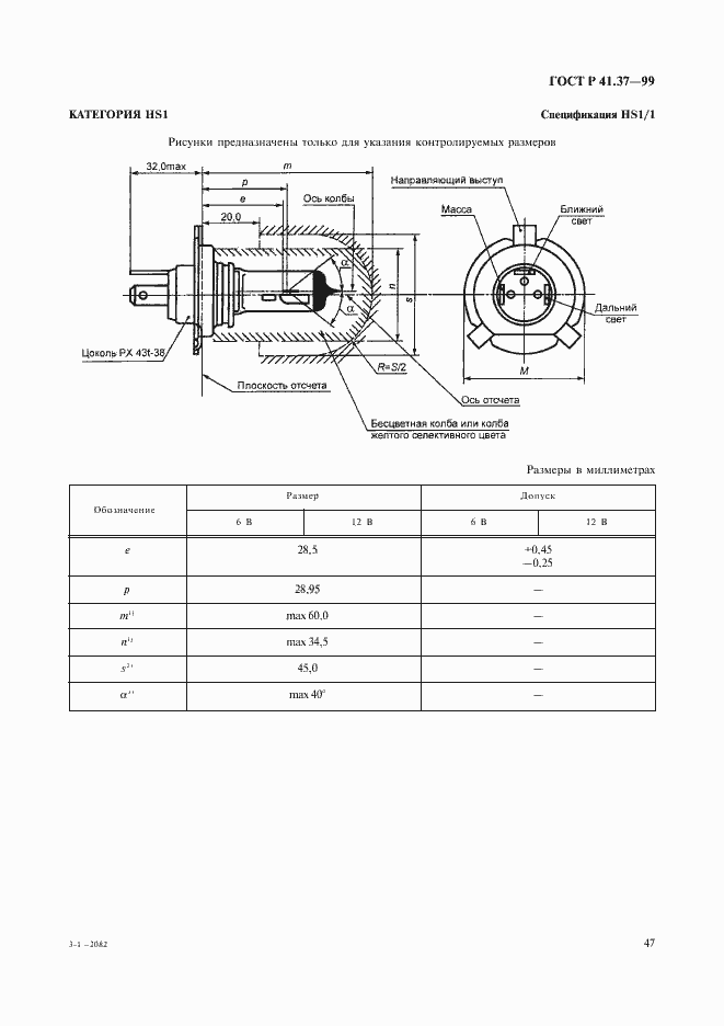 Страница 50 ГОСТ Р 41.37-99