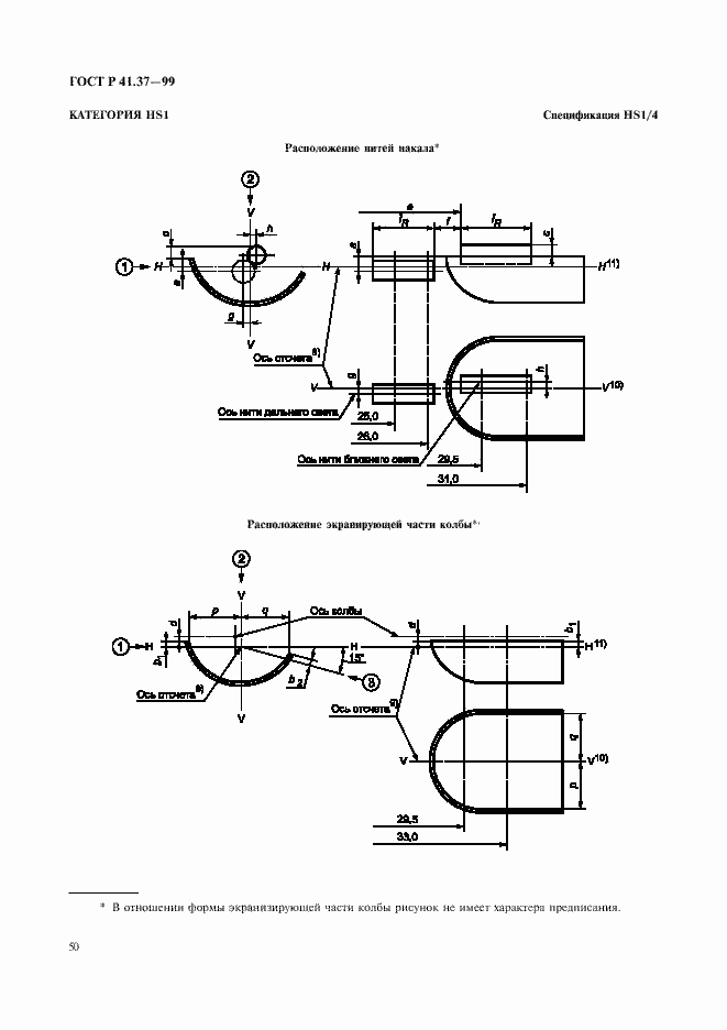 Страница 53 ГОСТ Р 41.37-99