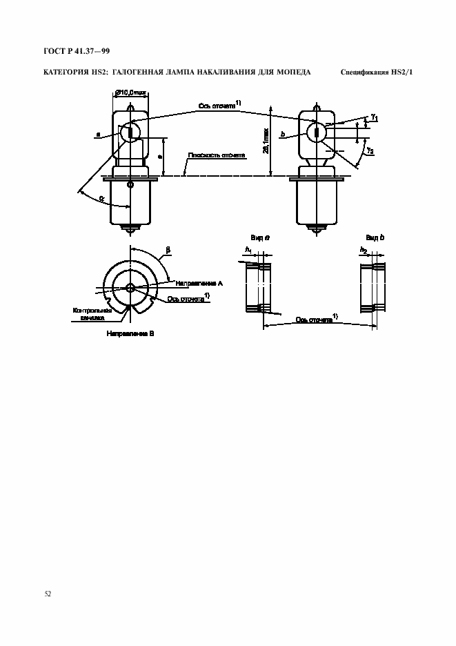 Страница 55 ГОСТ Р 41.37-99