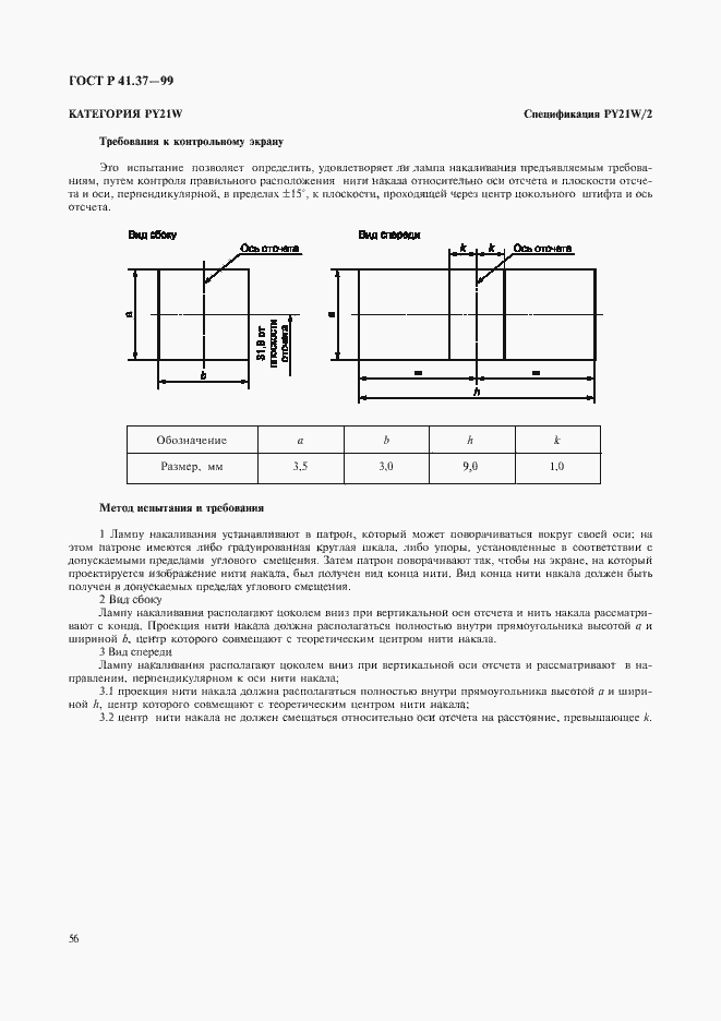 Страница 59 ГОСТ Р 41.37-99