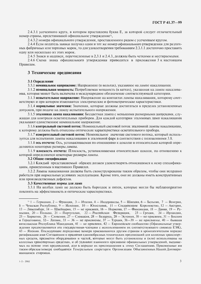 Страница 6 ГОСТ Р 41.37-99