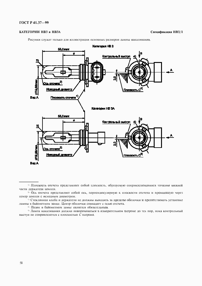 Страница 61 ГОСТ Р 41.37-99