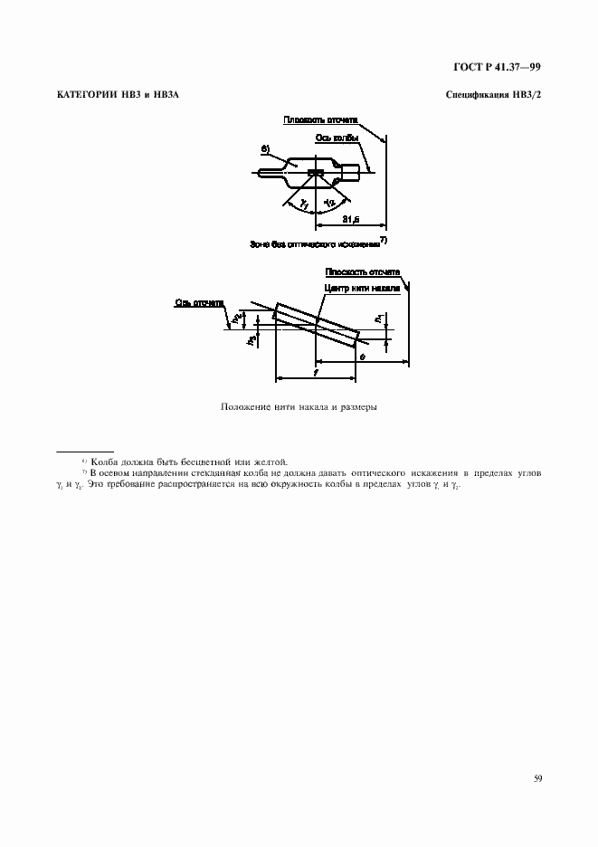 Страница 62 ГОСТ Р 41.37-99