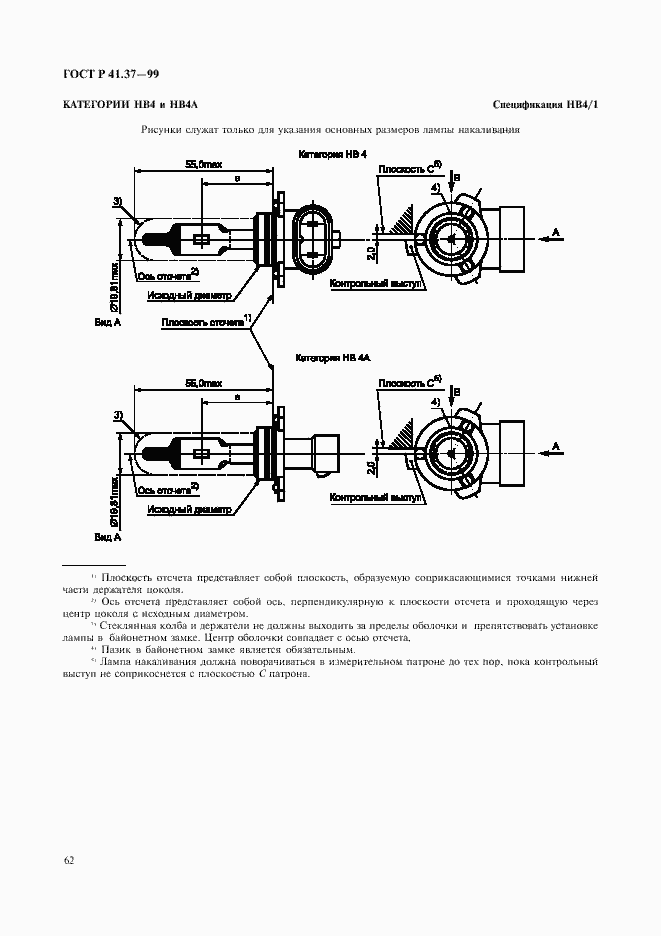 Страница 65 ГОСТ Р 41.37-99
