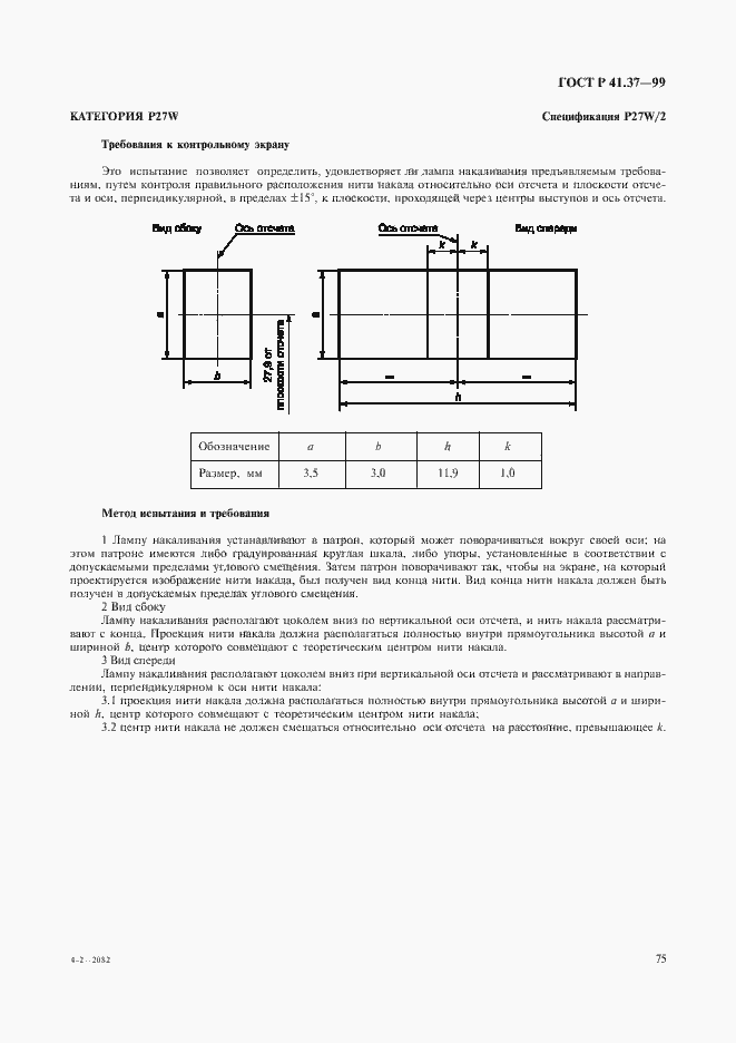 Страница 78 ГОСТ Р 41.37-99