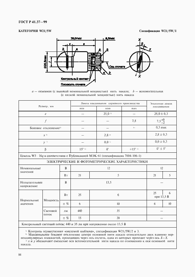 Страница 87 ГОСТ Р 41.37-99