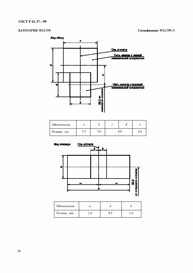 Страница 89 ГОСТ Р 41.37-99