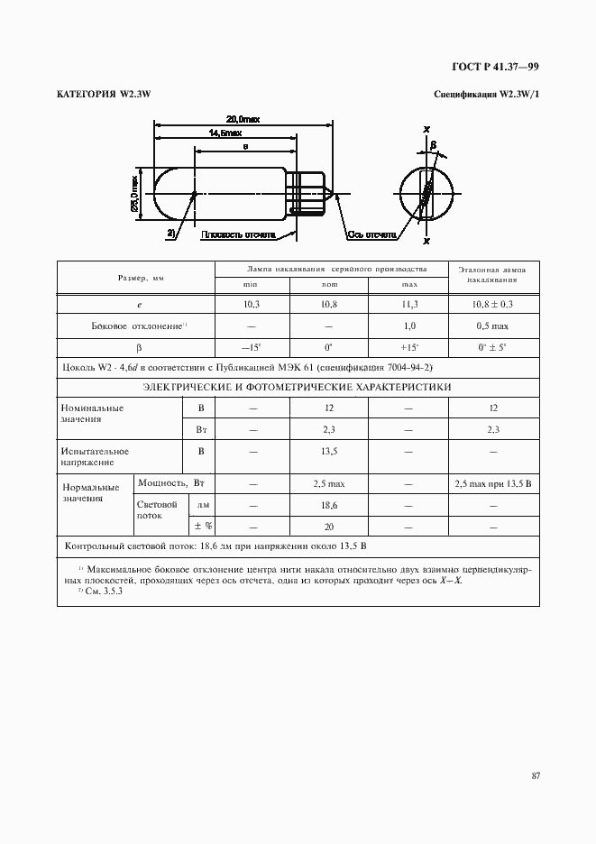 Страница 90 ГОСТ Р 41.37-99