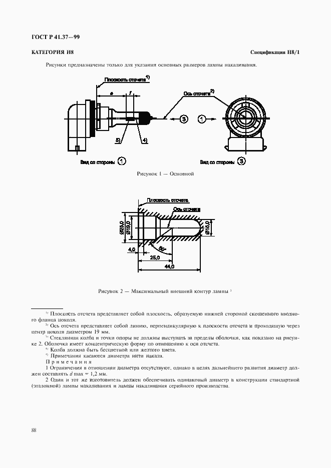 Страница 91 ГОСТ Р 41.37-99