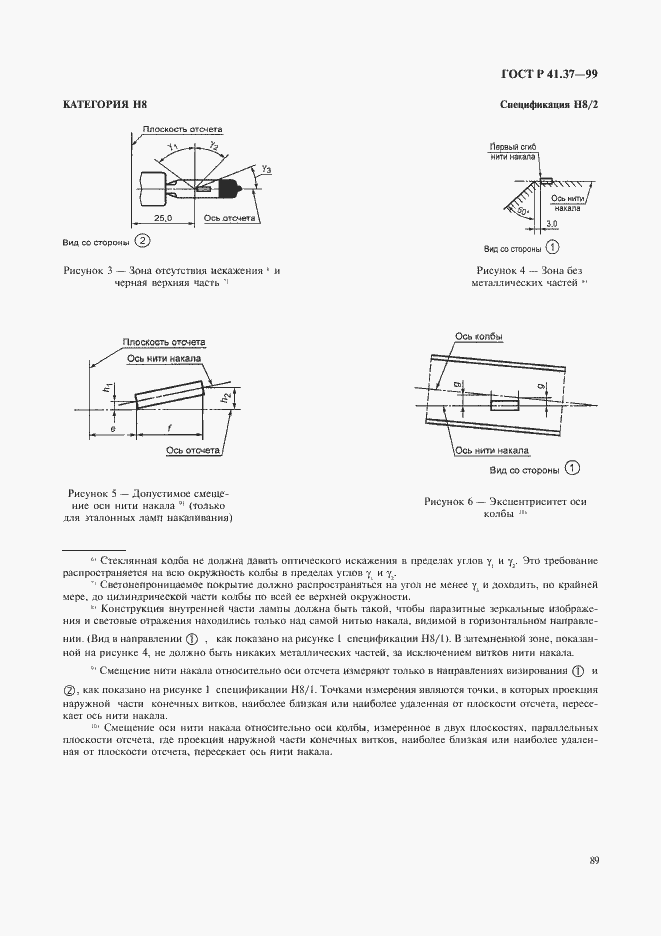 Страница 92 ГОСТ Р 41.37-99