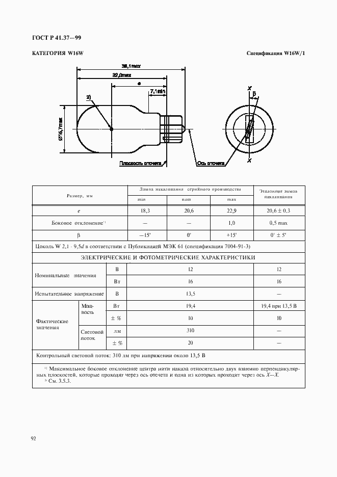 Страница 95 ГОСТ Р 41.37-99
