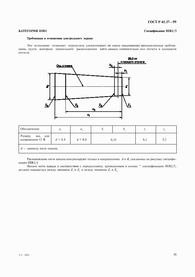 Страница 98 ГОСТ Р 41.37-99