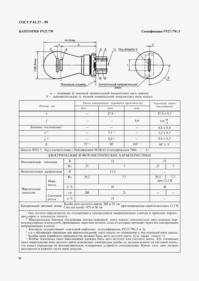 Страница 99 ГОСТ Р 41.37-99