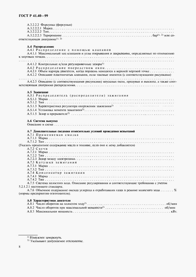 Страница 11 ГОСТ Р 41.40-99