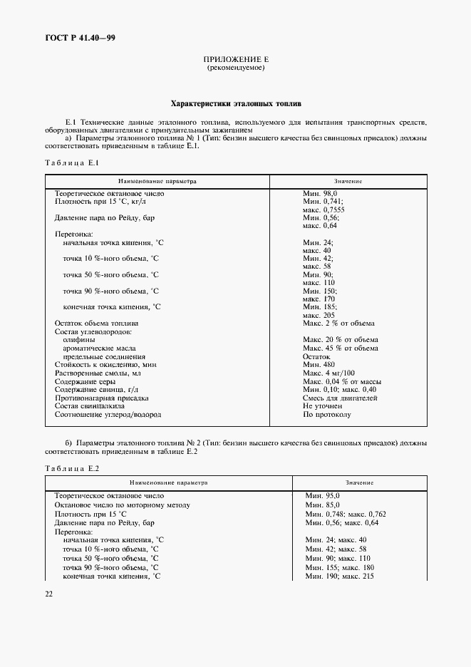 Страница 25 ГОСТ Р 41.40-99