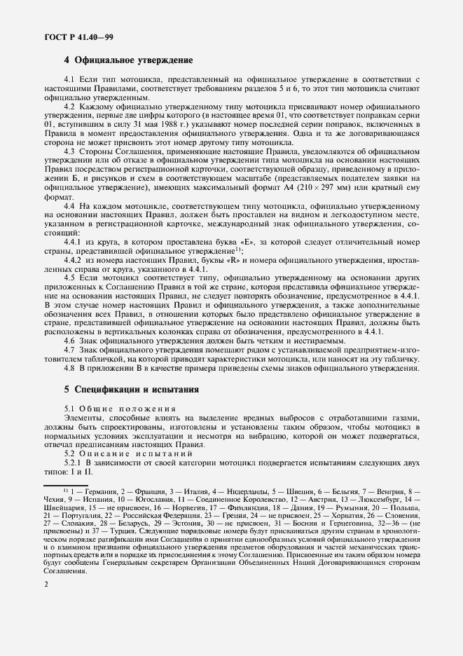 Страница 5 ГОСТ Р 41.40-99