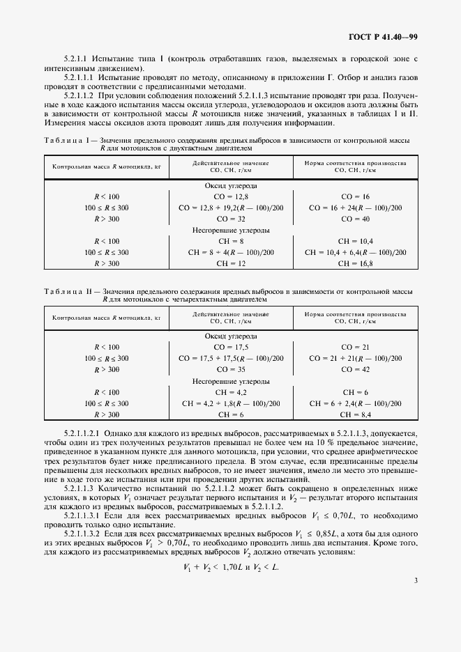 Страница 6 ГОСТ Р 41.40-99