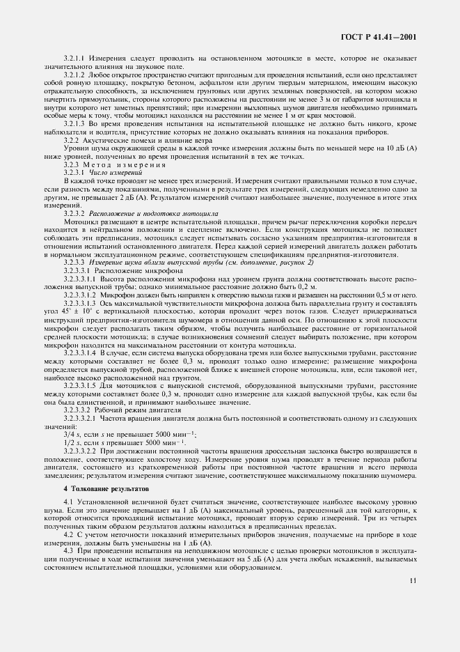 Страница 14 ГОСТ Р 41.41-2001