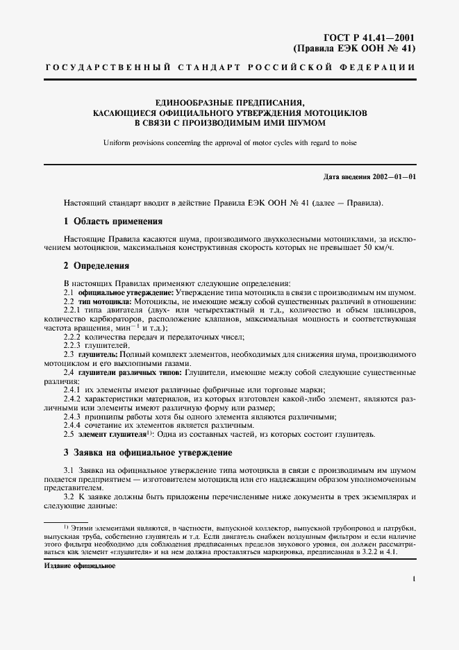 Страница 4 ГОСТ Р 41.41-2001