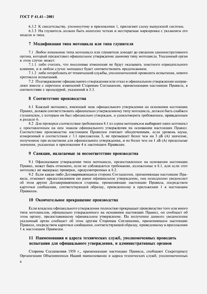 Страница 7 ГОСТ Р 41.41-2001