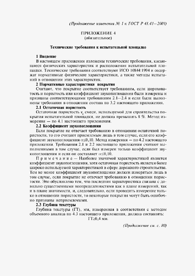 Приложение №2