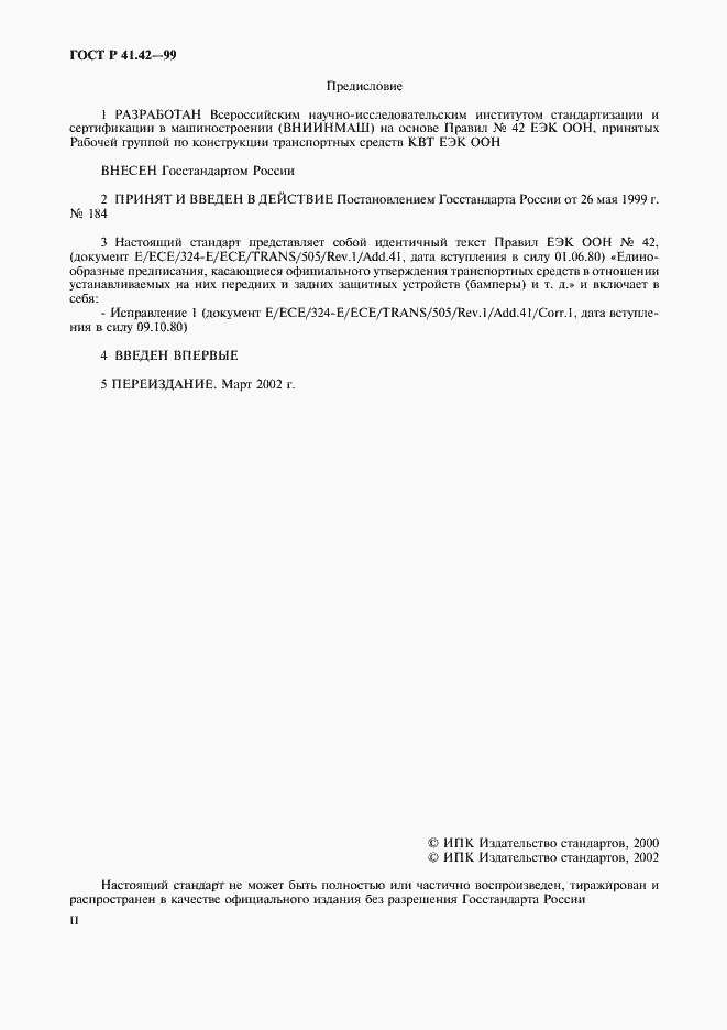 Страница 2 ГОСТ Р 41.42-99
