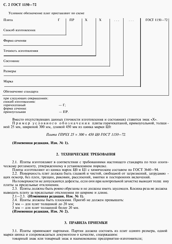 Страница 4 ГОСТ 1150-72