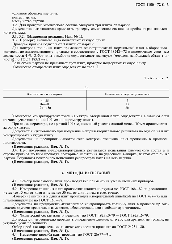 Страница 5 ГОСТ 1150-72