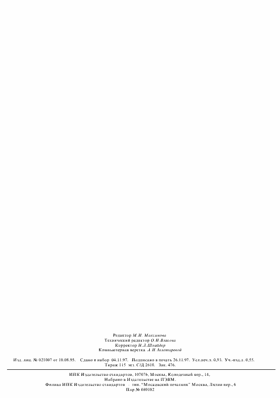 Страница 8 ГОСТ 1150-72