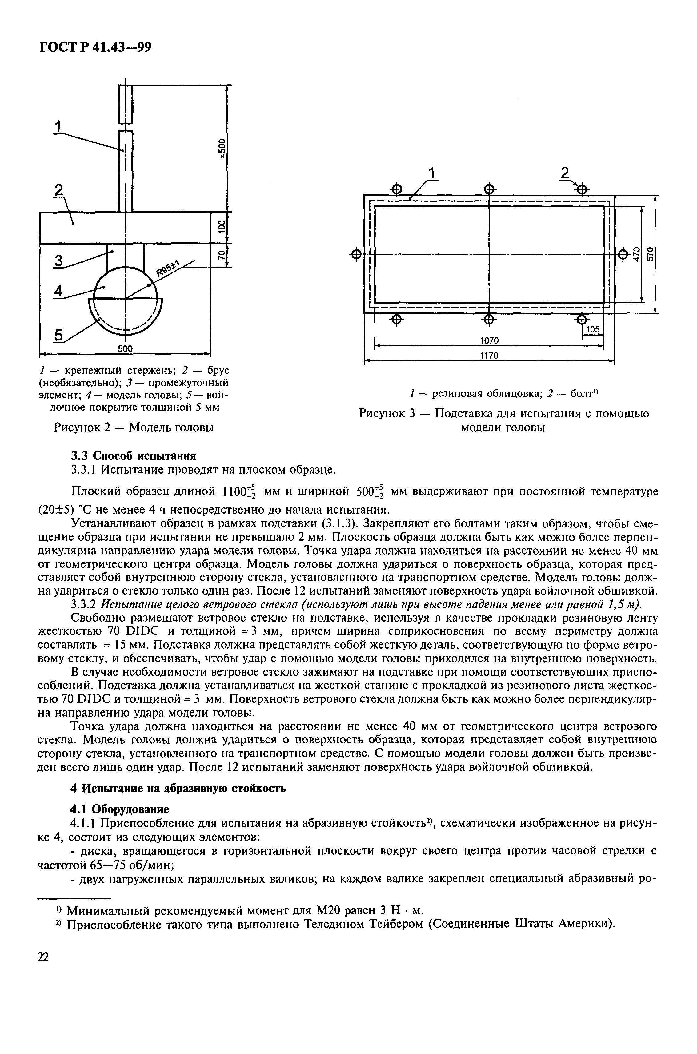 Страница 25 ГОСТ Р 41.43-99