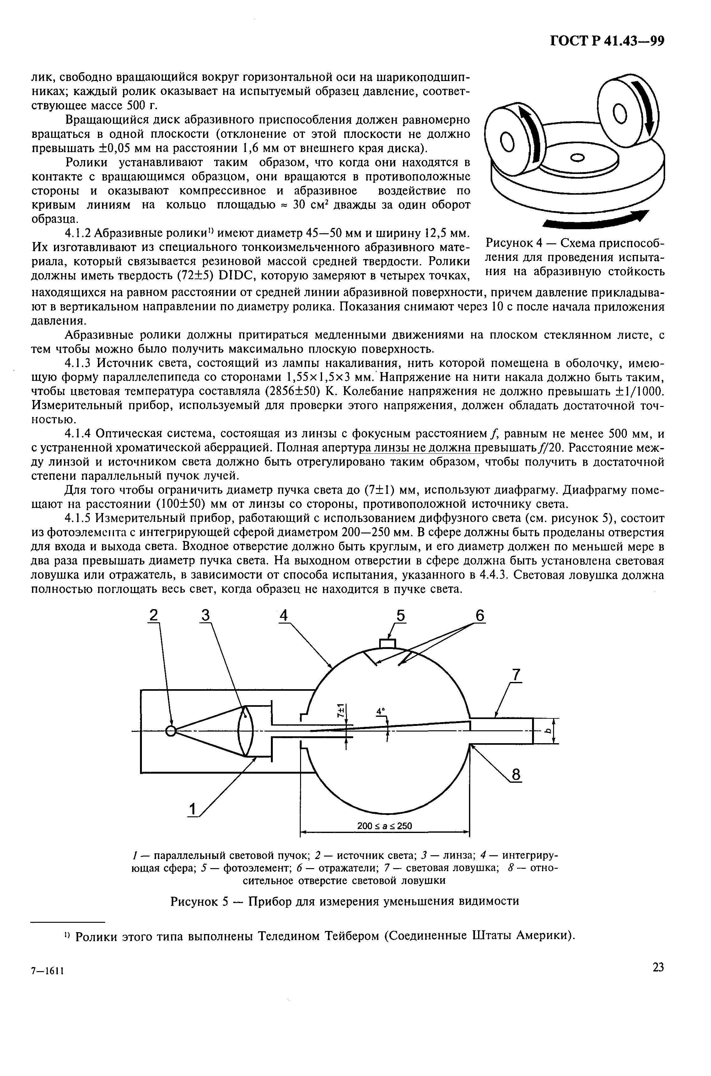 Страница 26 ГОСТ Р 41.43-99
