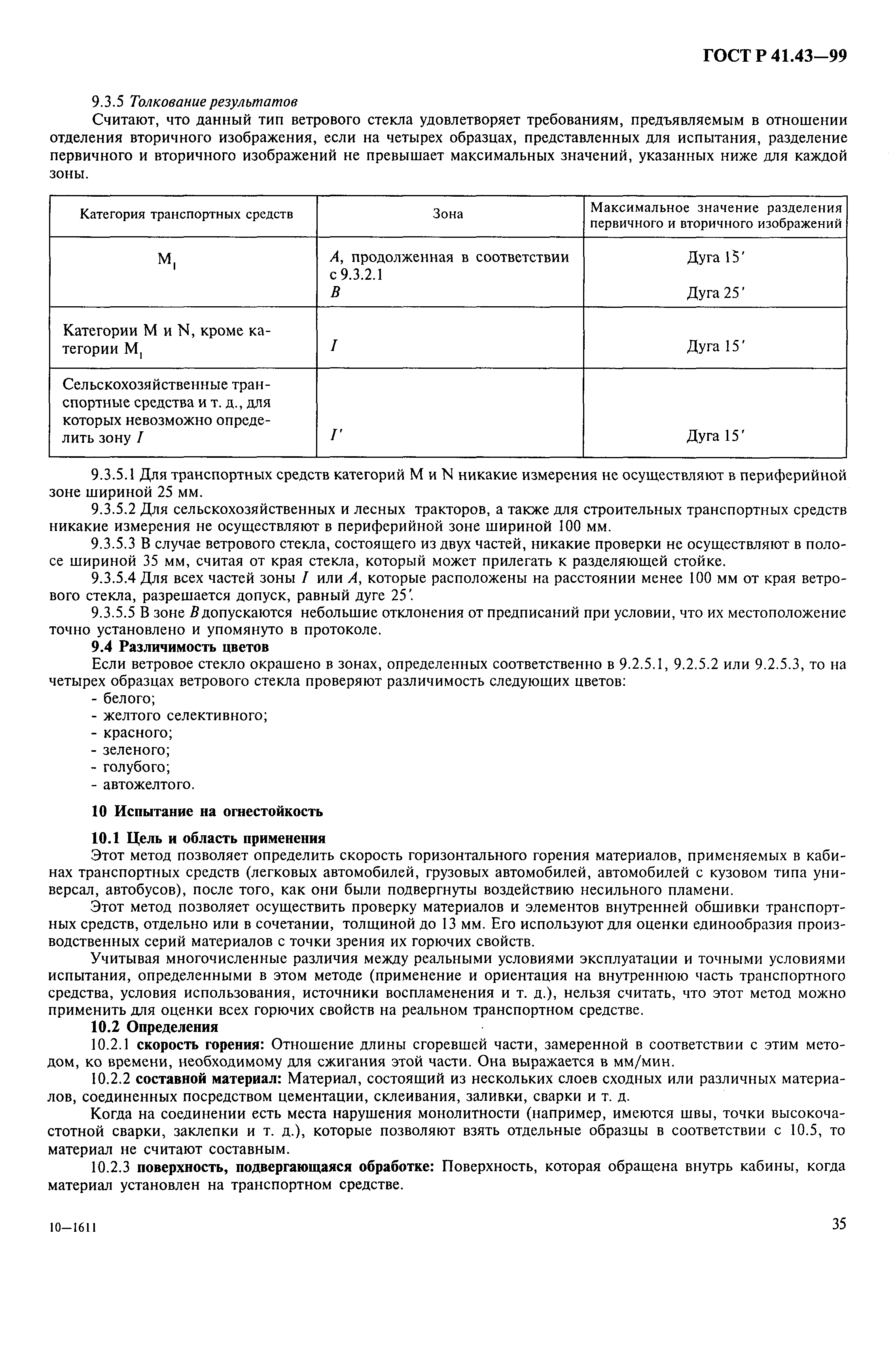 Страница 38 ГОСТ Р 41.43-99