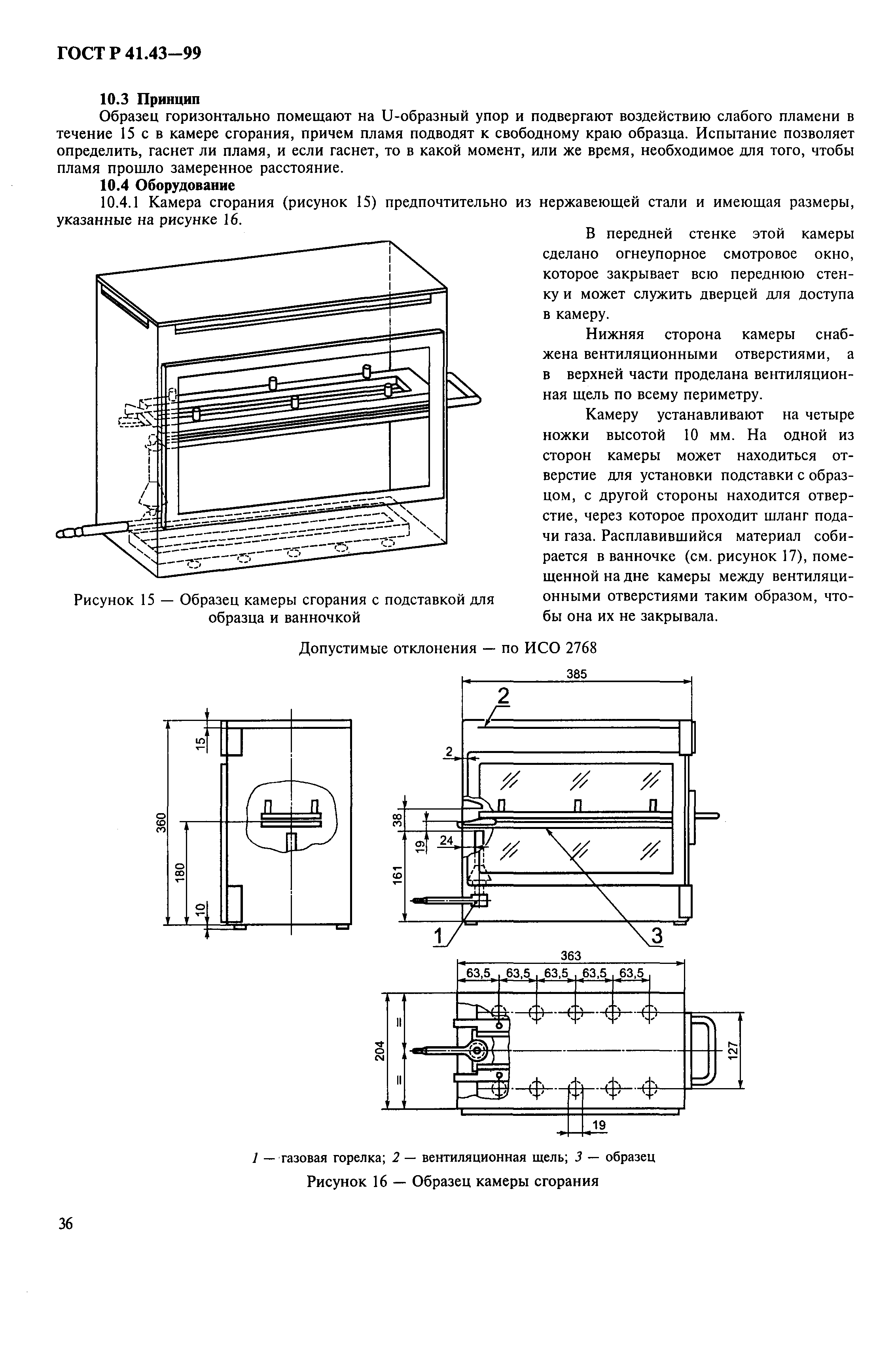 Страница 39 ГОСТ Р 41.43-99