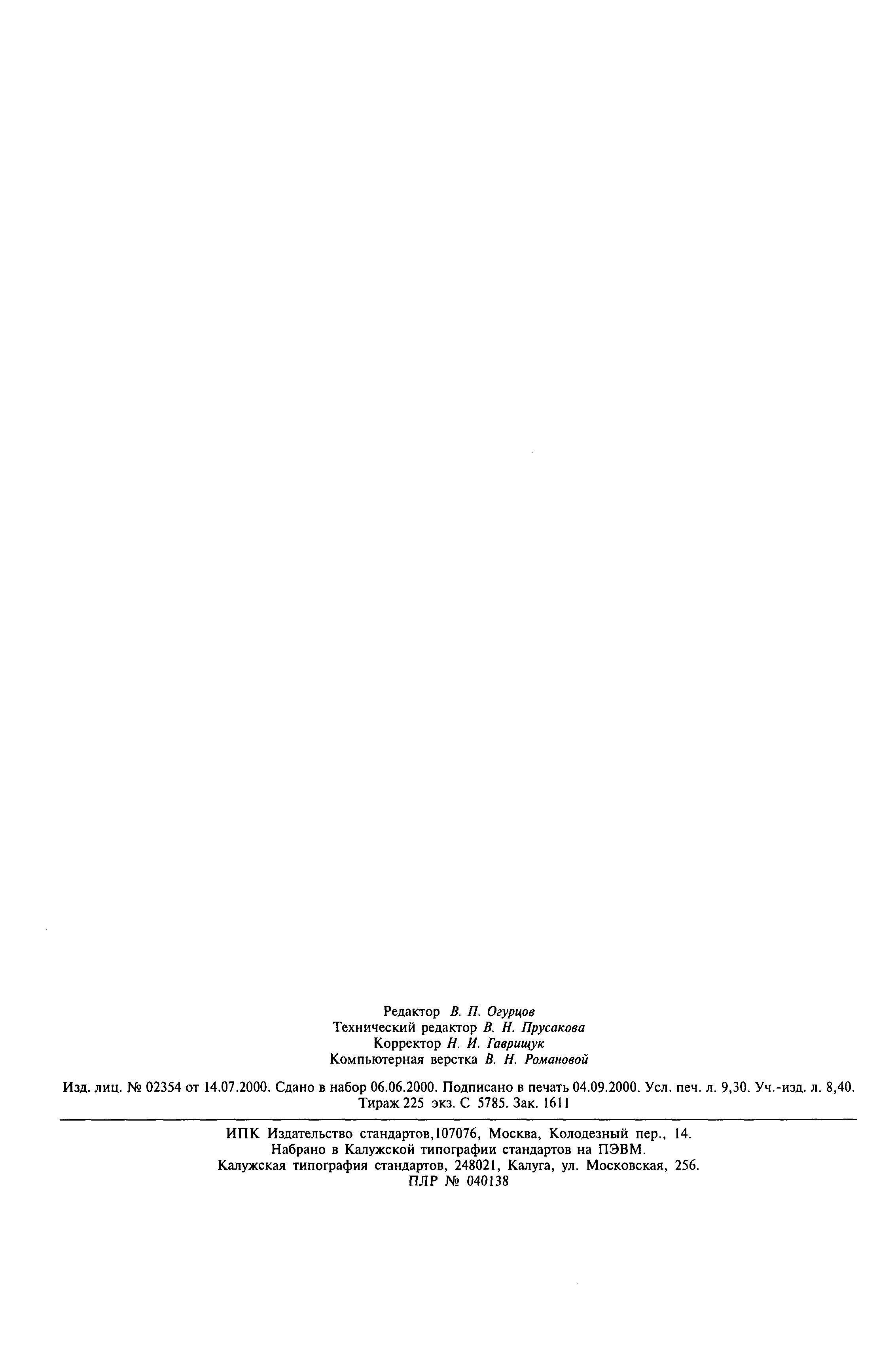 Страница 81 ГОСТ Р 41.43-99