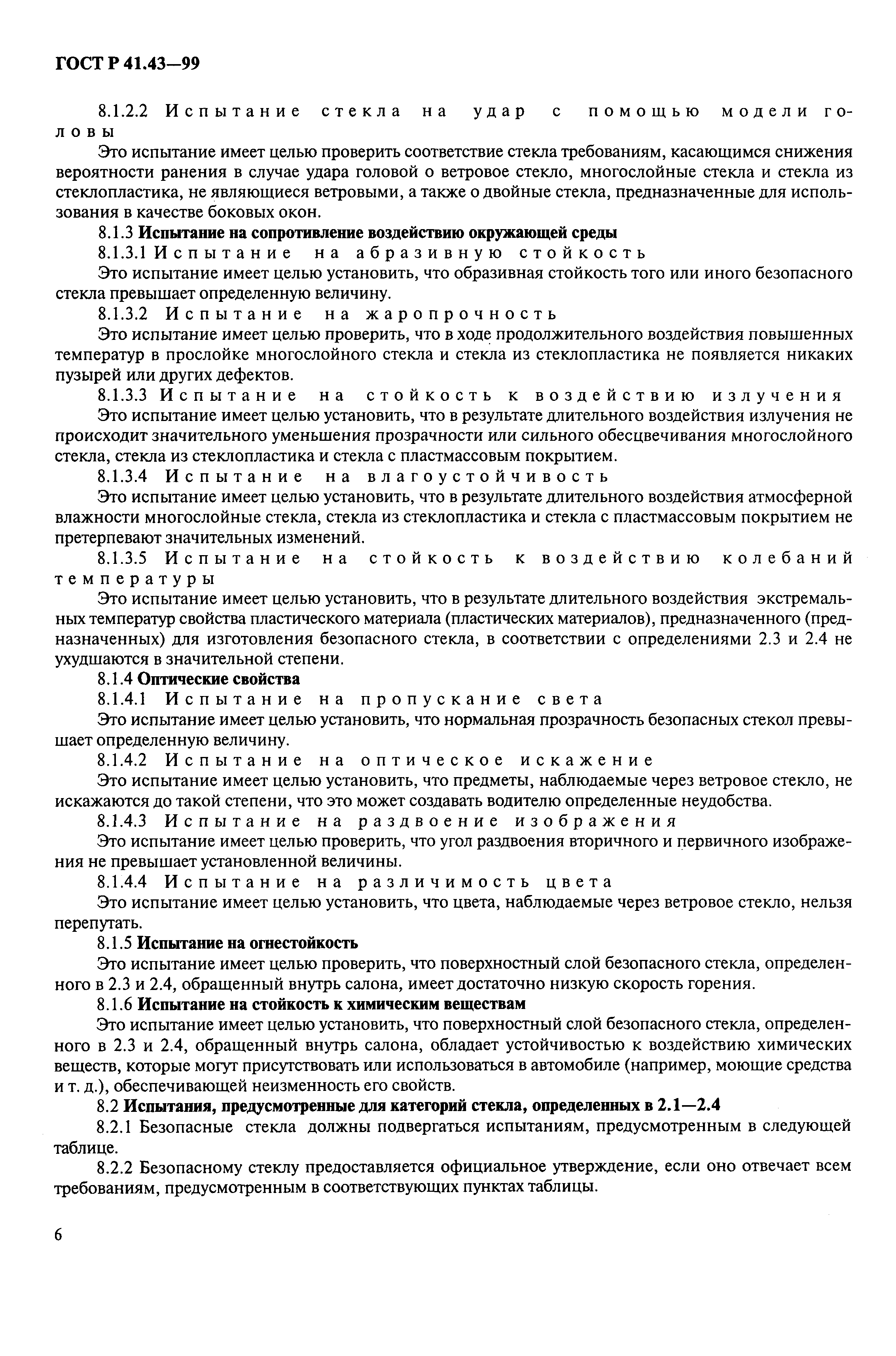 Страница 9 ГОСТ Р 41.43-99