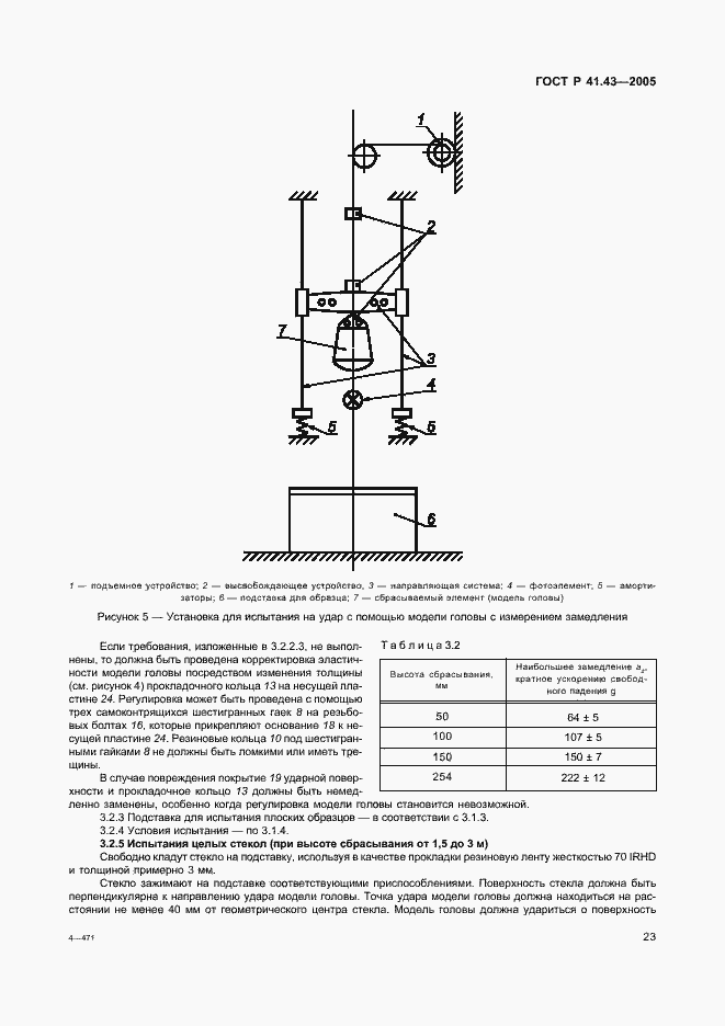 Страница 26 ГОСТ Р 41.43-2005