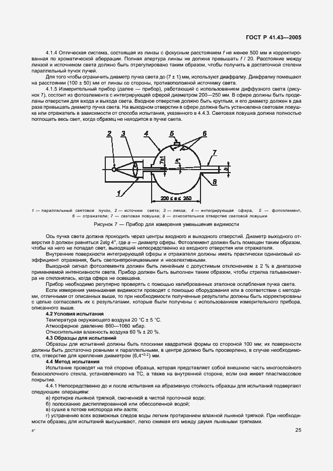 Страница 28 ГОСТ Р 41.43-2005