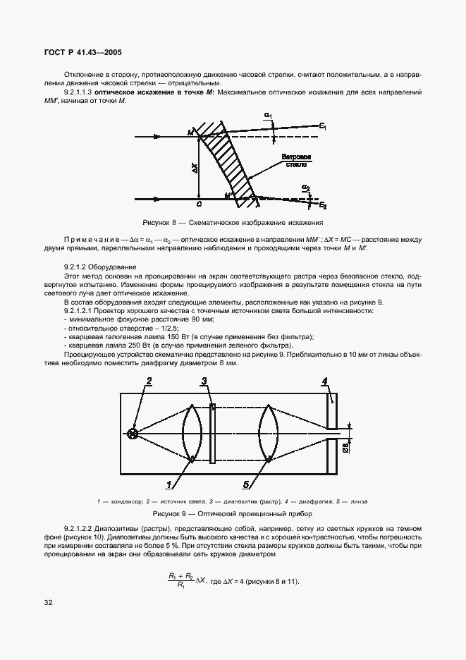 Страница 35 ГОСТ Р 41.43-2005