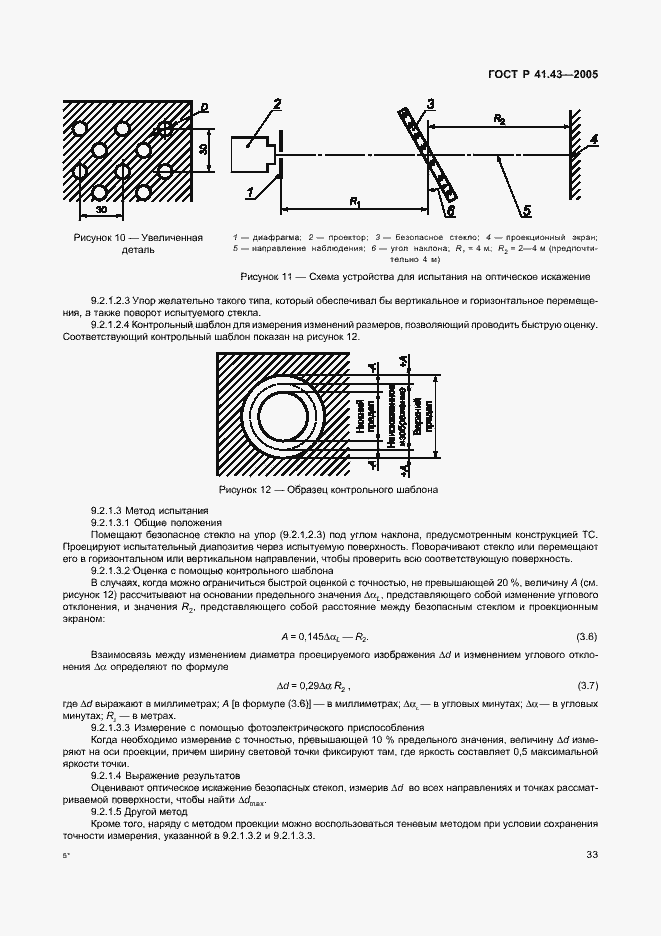 Страница 36 ГОСТ Р 41.43-2005