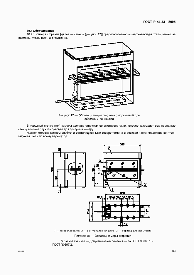 Страница 42 ГОСТ Р 41.43-2005