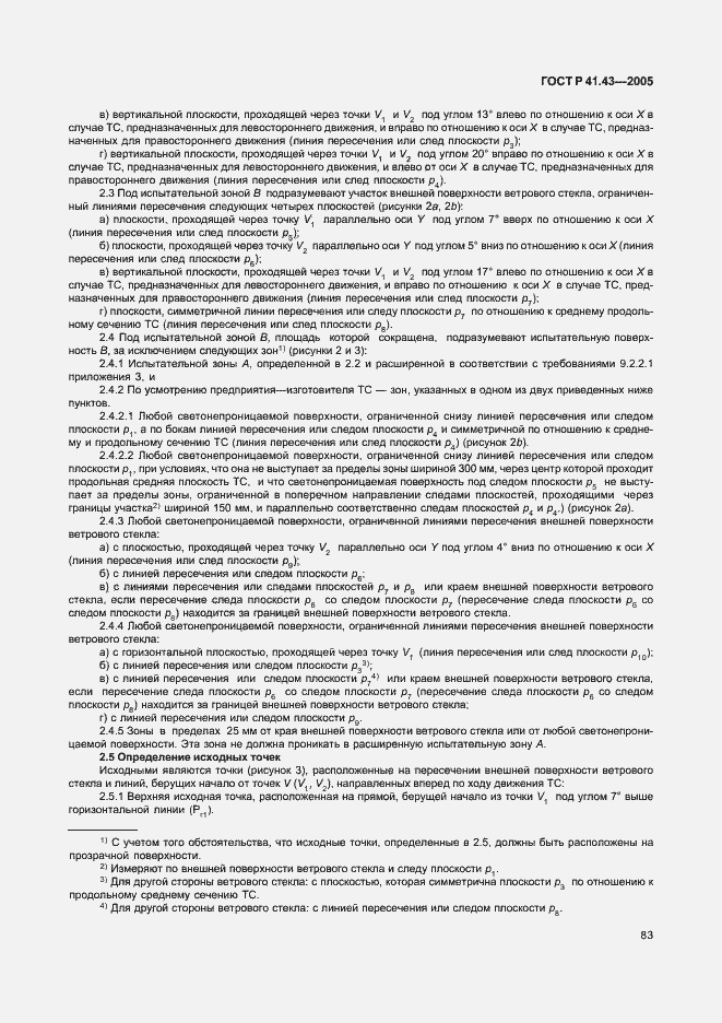 Страница 86 ГОСТ Р 41.43-2005