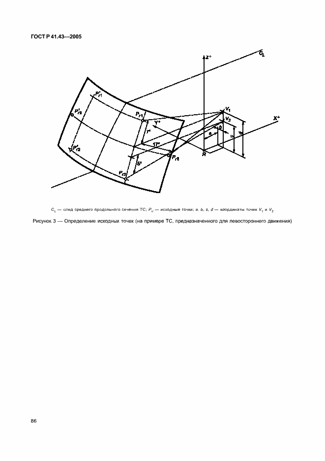 Страница 89 ГОСТ Р 41.43-2005