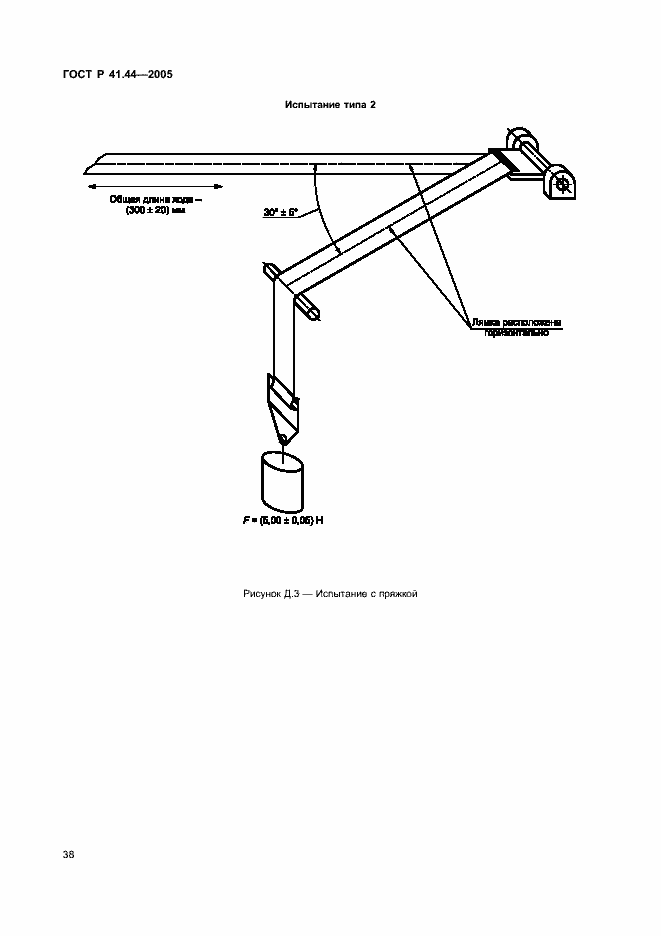 Страница 40 ГОСТ Р 41.44-2005